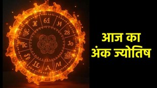 Ank Jyotish 12 May 2025, aaj ka ank jyotish