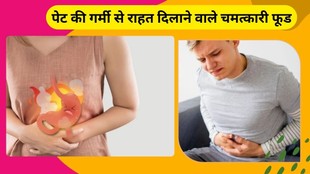 relieve indigestion, foods reduce stomach heat, pet ki garmi, pet ki garmi dur karne wale fal, pet ki garmi dur kaise dur kare