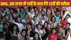 Assam Class 11th Exam 2025: इस राज्य में रद्द हुई कक्षा 11वीं की वार्षिक परीक्षा, 2026 में छात्र देंगे सीधे 12वीं के एग्जाम