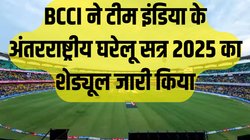 बीसीसीआई का ऐलान: 2025 में दिल्ली, कोलकाता, अहमदाबाद और गुवाहाटी में होंगे टेस्ट मैच, ये है पूरा शेड्यूल