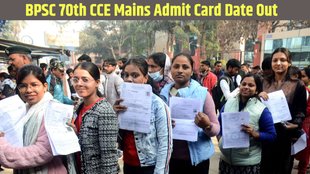 BPSC 70th CCE Mains Exam 2025, BPSC 70th Mains Admit Card out,