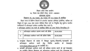 BPSC Assistant Engineer Recruitment 2025, BPSC AE Recruitment 2025 Notification