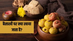 Baisakhi 2025 । Baisakhi Food । baisakhi food items