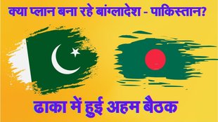 Bangladesh News, Pakistan News, Bangladesh Pakistan Relation