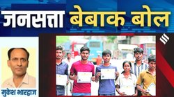 मुकेश भारद्वाज का कॉलम बेबाक बोल: बेरोजगार कित्थे, ठेले ते