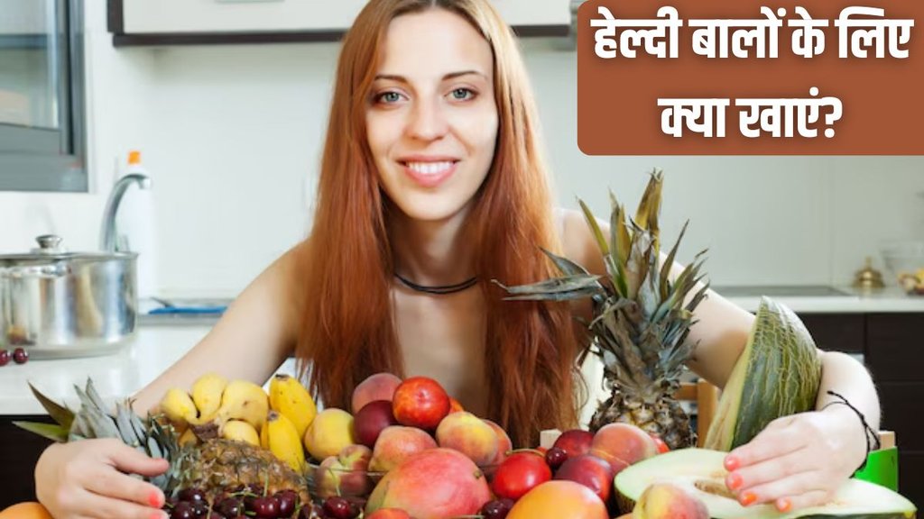 Best Hair Fall Control Food । Hair Fall Control Food