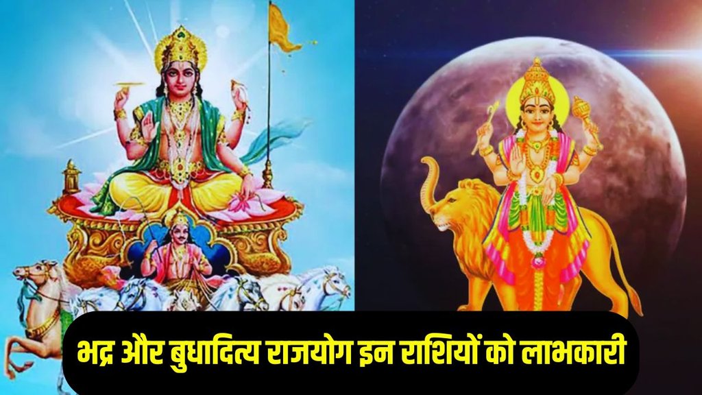 Bhadra And Budhaditya Rajyog, Bhadra And Budhaditya Rajyog 2025