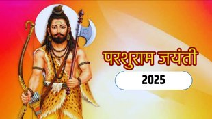 Parshuram Jayanti 2025 Kab Hai, Parshuram Jayanti 2025