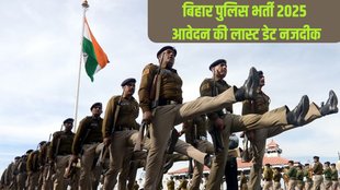 Bihar Police Vacancy 2025, Bihar Police Vacancy, Bihar Police Result 2025, Bihar Police