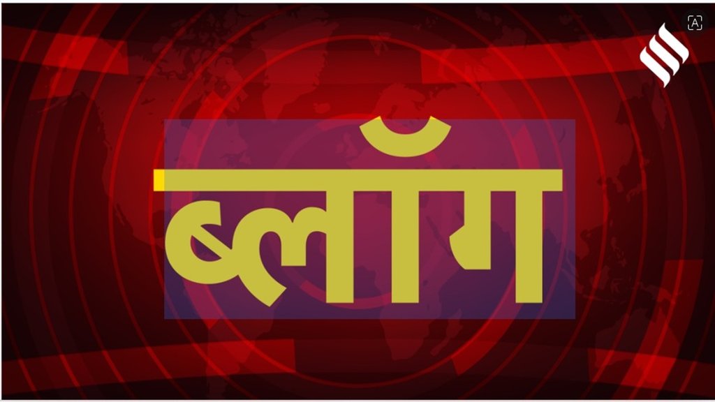 Jansatta Blog