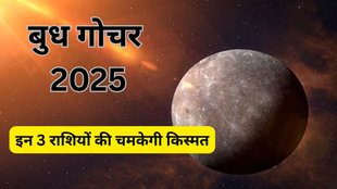 Budh Gochar 2025, Mercury Transit 2025 Aries, budhaditya rajyog favorable zodiac signs, Budh Gochar 2025, Budh Gochar 2025 in Mesh Rashi, Budh Gochar 2025 in Aries, budh gochar 2025 aries, बुध गोचर, Grah Nakshatra, Budhaditya Rajyog