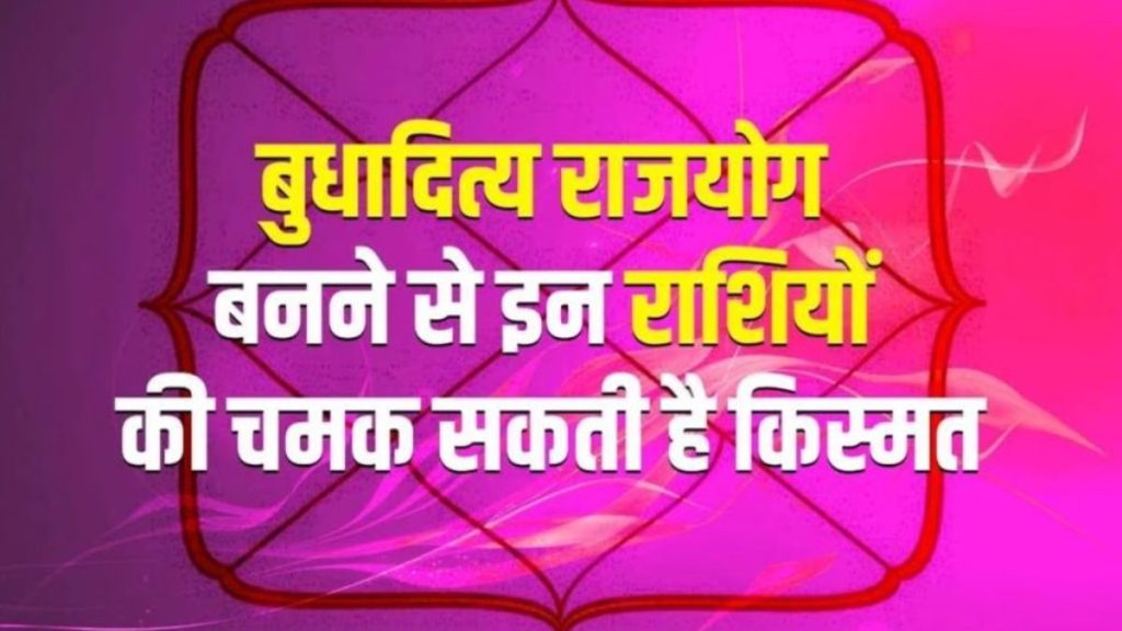 Budhaditya Rajyog In Taurus, Budhaditya Rajyog 2025