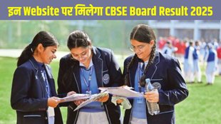 CBSE Board Result, CBSE Board Result Date And Time, CBSE Board 10th Result Date And Time, CBSE Board 12th Result Date And Time, CBSE Board Result 2025 Date And Time, CBSE Result Official Website