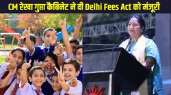Delhi Fee Act: प्राइवेट स्कूलों की मनमानी पर CM रेखा गुप्ता का चाबुक, कैबिनेट ने दी दिल्ली फीस एक्ट को मंजूरी