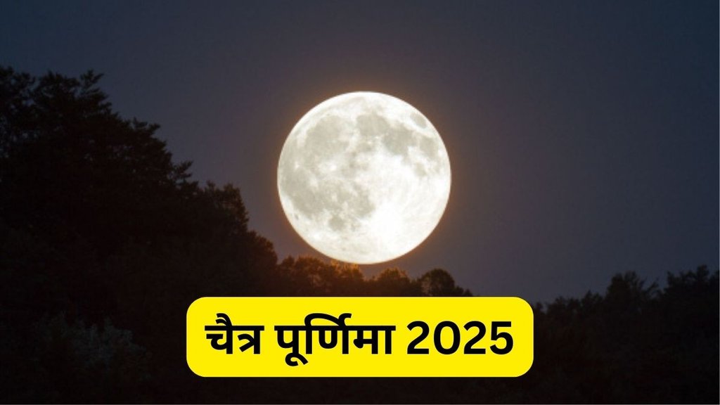 Chaitra Purnima 2025, Chaitra Purnima 2025 Date, Chaitra Purnima 2025 Niyam, Chaitra Purnima 2025 Vrat Rule, Chaitra Purnima 2025 Niyam in Hindi, Chaitra Purnima Rules, Chaitra Purnima Dont, Chaitra Purnima Vrat