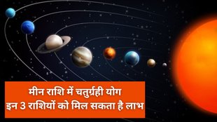 ChaturGrahi Yog 2025, surya gochar, chatur grahi yog 2025 in meen rashi, surya ka mesh rashi me gochar, sun transit, sun transit effect, meen rashi me chaturgrahi yog, rahu shukra budh shani yuti, chaturgrahi yog ka phal