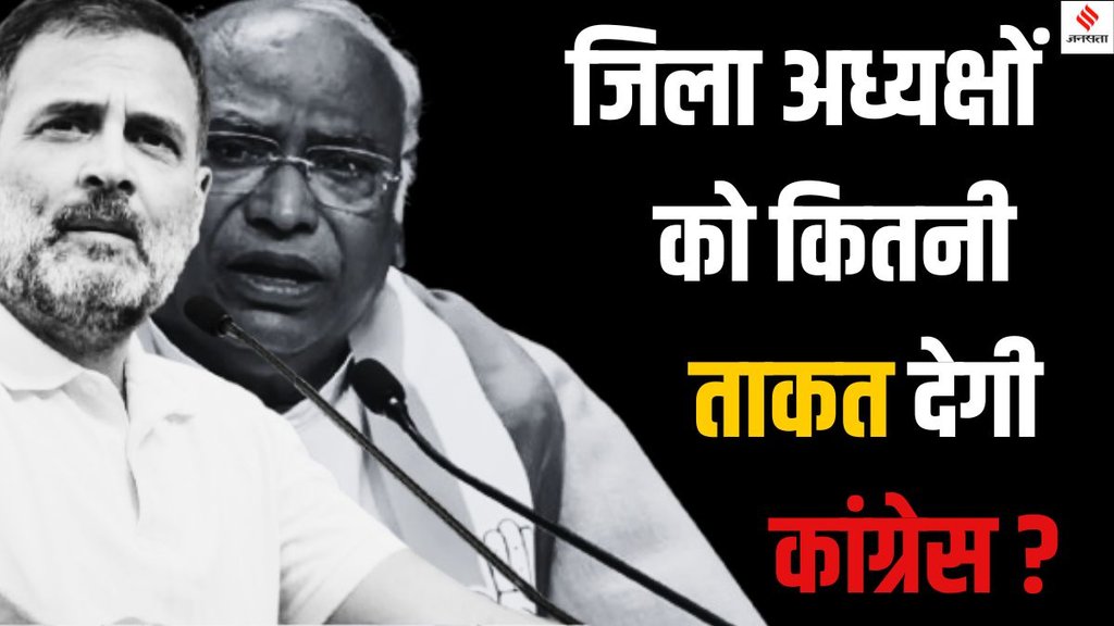 District Congress Committees, DCC, Rahul Gandhi, Mallikarjun Kharge DCC,