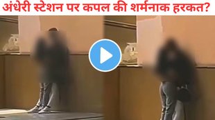 Mumbai Andheri, Andheri railway station, Kissing In railway station