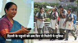 Delhi Schools News: रेखा गुप्ता सरकार ने दी गुड न्यूज! दिल्ली के स्कूलों को फिर से मिलेगी ये सुविधा