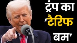 Lesotho Tariff Rate: ट्रंप ने कहा था “इस देश के बारे में किसी ने नहीं सुना”, उसी पर लगा दिया 50% टैरिफ, कहां है ये मुल्क?