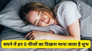 Dream Meaning, Lucky or Auspicious Dreams, dreams, things in dreams, rich, Auspicious Dreams,Dream Interpretation,maa lakshmi,Swapna Shastra, Swapna Shastra meaning, sapne me teeth dekhna, deepak in Dreams, ear ring Dream Meaning, ,sapne me gold dekhna, sapne me paisa dekhna, Dream Interpretation, dreams meanings