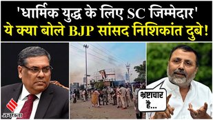 Nishikant Dubey got angry at the Supreme Court