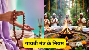 Gayatri Mantra benefits, Importance of Gayatri Mantra, Spiritual benefits of Gayatri Mantra, gayatri mantra jaap ke fayde,gayatri mantra jaap ke niyam, gayatri mantra karne ka sahi tarika, gayatri mantra lyrics in hindi, gayatri mantra meaning in hindi, Om Bhur Bhuva Swaha