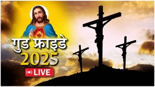 good friday 2025 | 2025 good friday wishes in hindi | good friday wishes