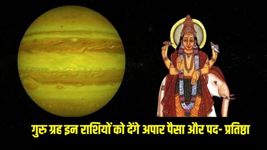 Guru Gochar 2025, Jupiter Planet Transit In Mithun: