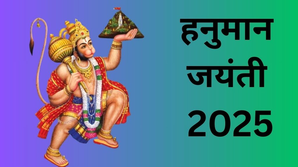 Hanuman Janmotsav 2025, Hanuman Jayanti 2025, Hanuman Jayanti 2025 Date, Hanuman Jayanti 2025 Tithi, Hanuman Chalisa, Hanuman Chaupai, Hanuman Chaupai in Hindi