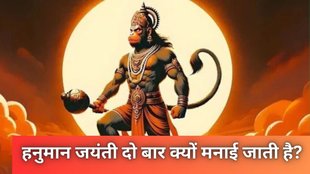 Hanuman Janmotsav 2025, hanuman janmotsav kab hai, hanuman janmotsav saal mein do bar kyon manaya jata hai, hanuman jayanti 2025, hanuman jayanti 2025 date
