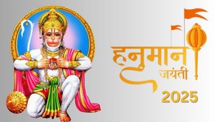 Hanuman Jayanti 2025, Hanuman Jayanti 2025 Upay, Hanuman Jayanti 2025 Ke Upay In Hindi, Hanuman Jayanti 2025 Totke, Hanuman Jayanti Tithi, When is Hanuman Jayanti, Hanuman Jayanti Par Kare Ye Upay, Hanuman Jayanti Par Kya Kare, हनुमान जयंती 2025