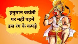 Hanuman Janmotsav: हनुमान जयंती पर किस कलर के कपड़े नहीं पहनें? ये चीज तो भूलकर भी पूजा में साथ ले जाने की न करें गलती