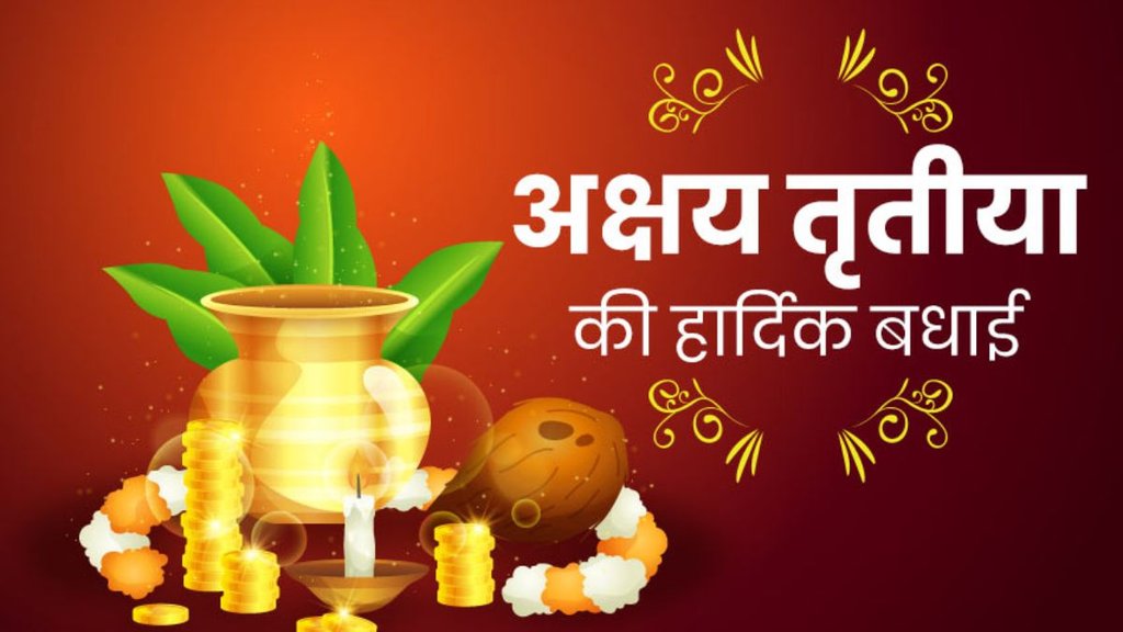 akshaya tritiya wishes in hindi, happy akshaya tritiya 2025, 2025 akshaya tritiya wishes in hindi