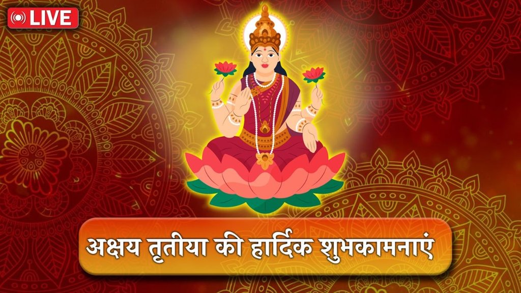 Happy Akshaya Tritiya 2025 । akshaya tritiya wishes in hindi । akshaya tritiya 2025