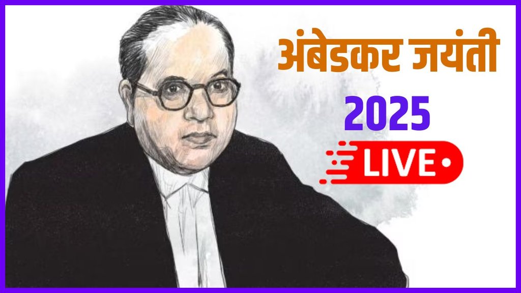 Happy Ambedkar Jayanti 2025 । Ambedkar Jayanti 2025 । Happy Ambedkar Jayanti