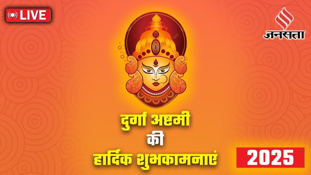 Happy Durga Ashtami 2025 । Happy Durga Ashtami Wishes in Hindi । Chaitra Navratri 2025