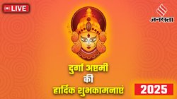 Happy Durga Ashtami 2025 Wishes LIVE: महागौरी के पूजन के बाद दुर्गा अष्टमी पर ऐसे दें प्रियजनों को शुभकामनाएं