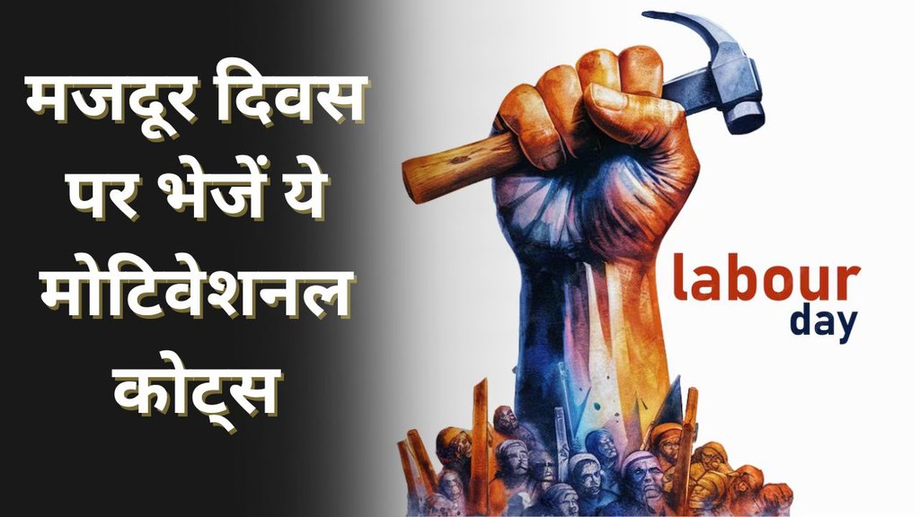 Labour Day | Labour Day 2025 | Happy Labour Day