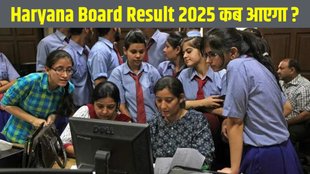BSEH haryana board class 10th 12th result 2025, Haryana Board Class 12th Result 2025 date, Haryana Board Class 10th Result 2025 date, BSEH class 10th, 12th result 2025,