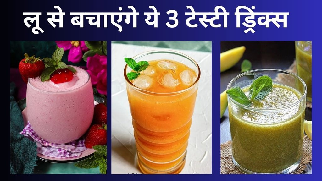 3 Healthy summer drinks | ,Rose Milk Shake Recipe in Hindi | Bel Ka Sharbat Kaise Banaye 3 Healthy summer drinks | ,Rose Milk Shake Recipe in Hindi | Bel Ka Sharbat Kaise Banaye