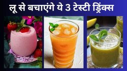 लू से बचने के लिए घर पर बनाएं ये 3 टेस्टी ड्रिंक्स, चिलचिलाती धूप का नहीं होगा शरीर पर असर