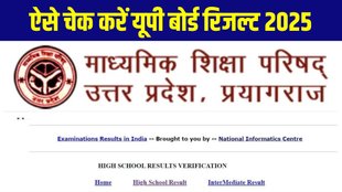 UP Board Result Date and Time, UP Board Result Date, How to Check UP Board Result, UP Board Result Kaise Dekhen