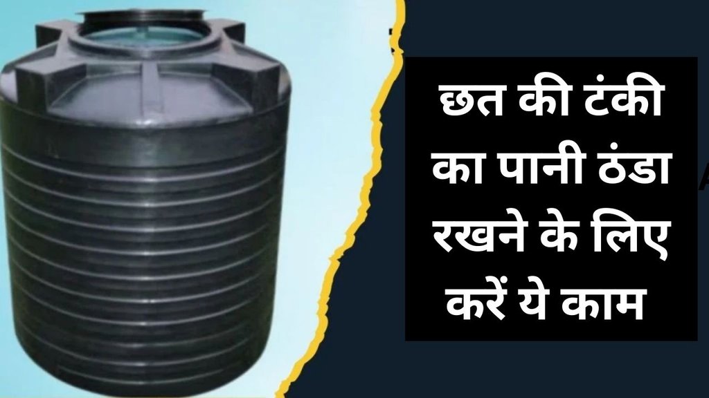 How to cool down a water tank | How to make a water tank cooler | water tank