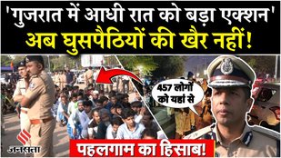 Gujarat Bangladeshi Immigrants News: Ahmedabad-Surat में सैकड़ों Pakistani-घुसपैठिए हिरासत में!