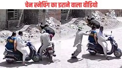 ओवरटेक कर रोका स्कूटर और फिर महिला के गले से चेन छीनकर भाग गए बदमाश, CCTV में कैद हुई पूरी घटना