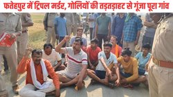 फतेहपुर में ट्रिपल मर्डर, किसान नेता समेत बेटे और भाई की गोली मारकर हत्या, गुस्साई भीड़ ने जमकर किया हंगामा