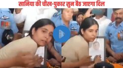 ‘बेबी तूने कहा था, मुझे लेने नहीं आया…’, सिद्धार्थ का पार्थिव शरीर देख फूट-फूटकर रो पड़ीं मंगेतर, जो कुछ कहा वो सुन फट जाएगा कलेजा, Viral Video