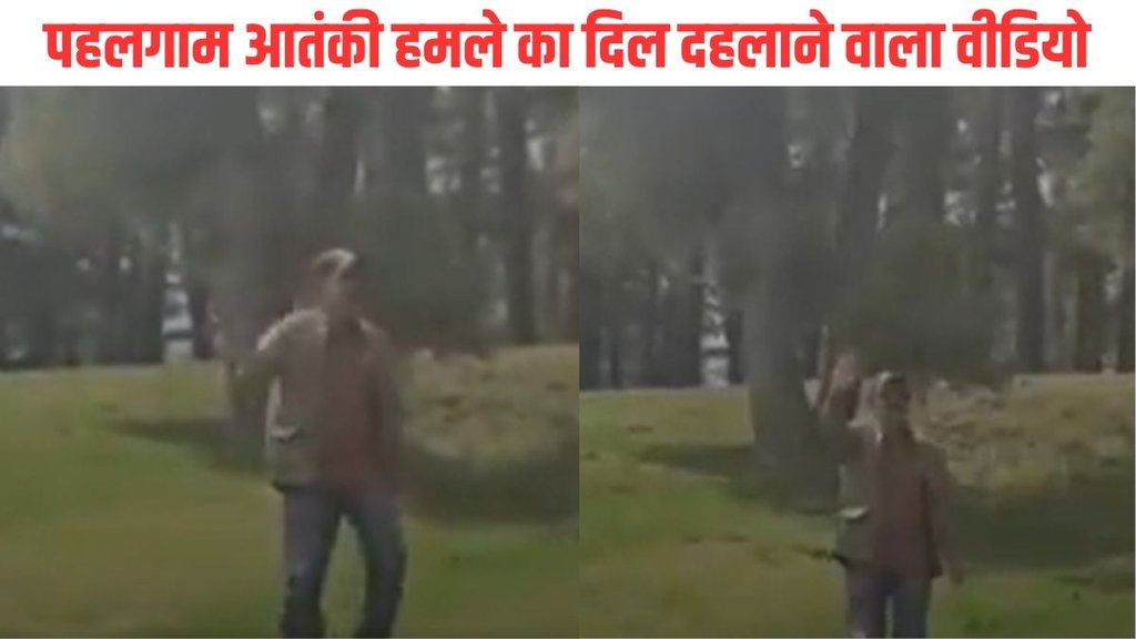 Pahalgam| Pahalgam Terror Attack| Pahalgam News
