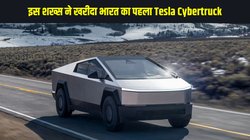 India’s first Tesla Cybertruck: भारत में हुई टेस्ला की एंट्री, इस शख्स ने खरीदा इंडिया का पहला साइबरट्रक